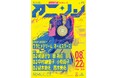 『Anisong Scramble』