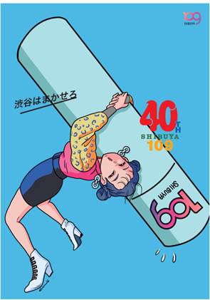 Shibuya109 40周年記念ビジュアル 渋谷はまかせろ 株式会社shibuya109エンタテイメントのプレスリリース