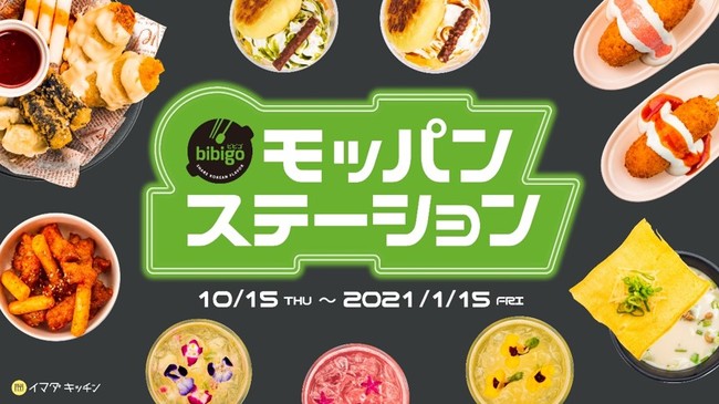 Shibuya109 Imada Kitchen 韓食 ハンシク ブランド Bibigo 本格韓国フードフェア Bibigo モッパンステーション を開催 株式会社shibuya109エンタテイメントのプレスリリース