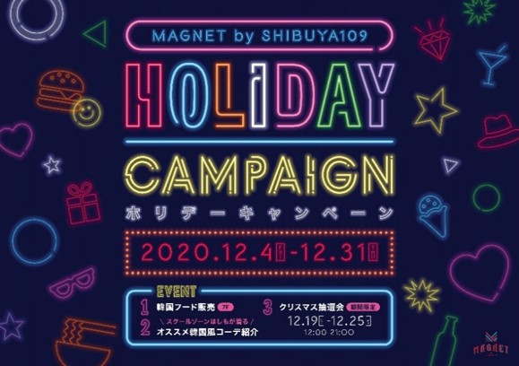 渋谷で韓国旅行気分が味わえる 韓国フェア を開催 Magnet By Shibuya109 Holiday Campaign 株式会社shibuya109エンタテイメントのプレスリリース