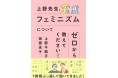 ”ジェンダーギャップ指数2019”日本は過去最低を更新するも、東大祝辞、#KuToo、性暴力反対デモ等、今年は女性ムーブメントが話題の1年