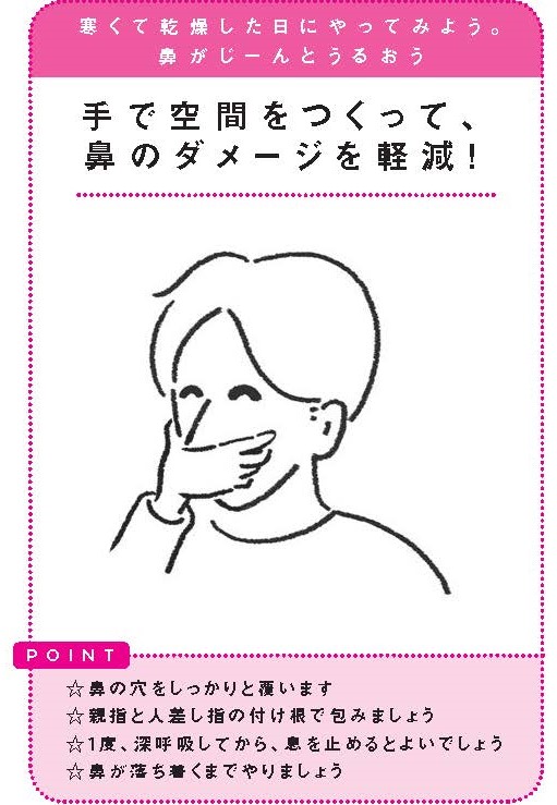 マスク不要の鼻を手に入れよう いつでもどこでも鼻がよくなる小さな習慣 2 12発売 今から始められる花粉症対策とは 株式会社 大和書房のプレスリリース