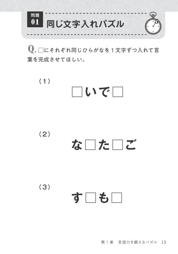 １日たった５分で思考力が鍛えられる 脳をすみずみまで活性化する謎ときパズル 株式会社 大和書房のプレスリリース