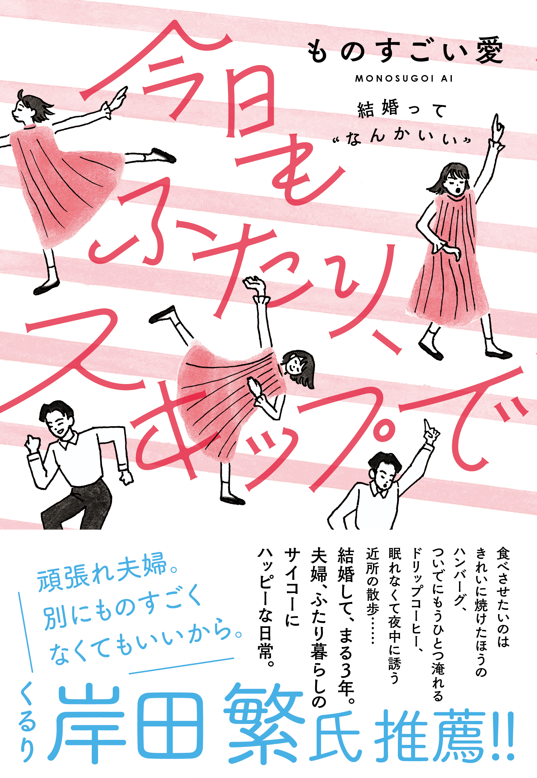 いい夫婦の日 11月22日 は ものすごい愛 に包まれたい 今日もふたり スキップで 結婚って なんかいい 発売 株式会社 大和書房のプレスリリース