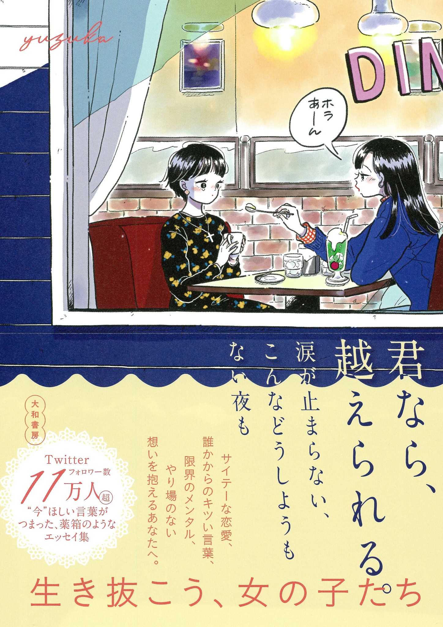 株式会社 大和書房 生活実用書を中心に発行 新刊案内 書籍目録 連載エッセイ 読者の広場