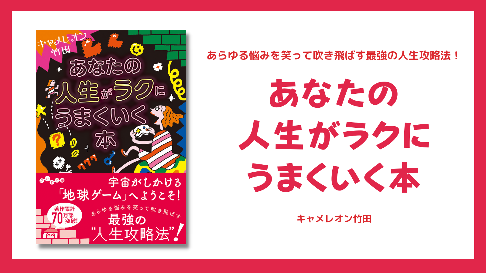 大人気インフルエンサー キャメレオン竹田最新刊発売 株式会社 大和書房のプレスリリース