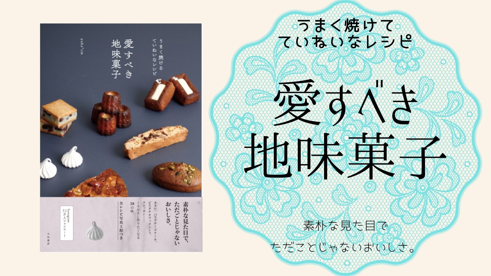 インスタで話題 見た目は地味だけどこれが本当においしい地味菓子レシピ本発売 株式会社 大和書房のプレスリリース