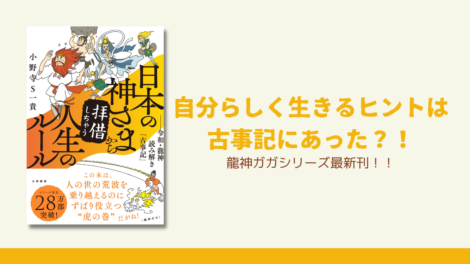 シリーズ累計28万部突破 龍神ガガシリーズ最新刊 株式会社 大和書房のプレスリリース