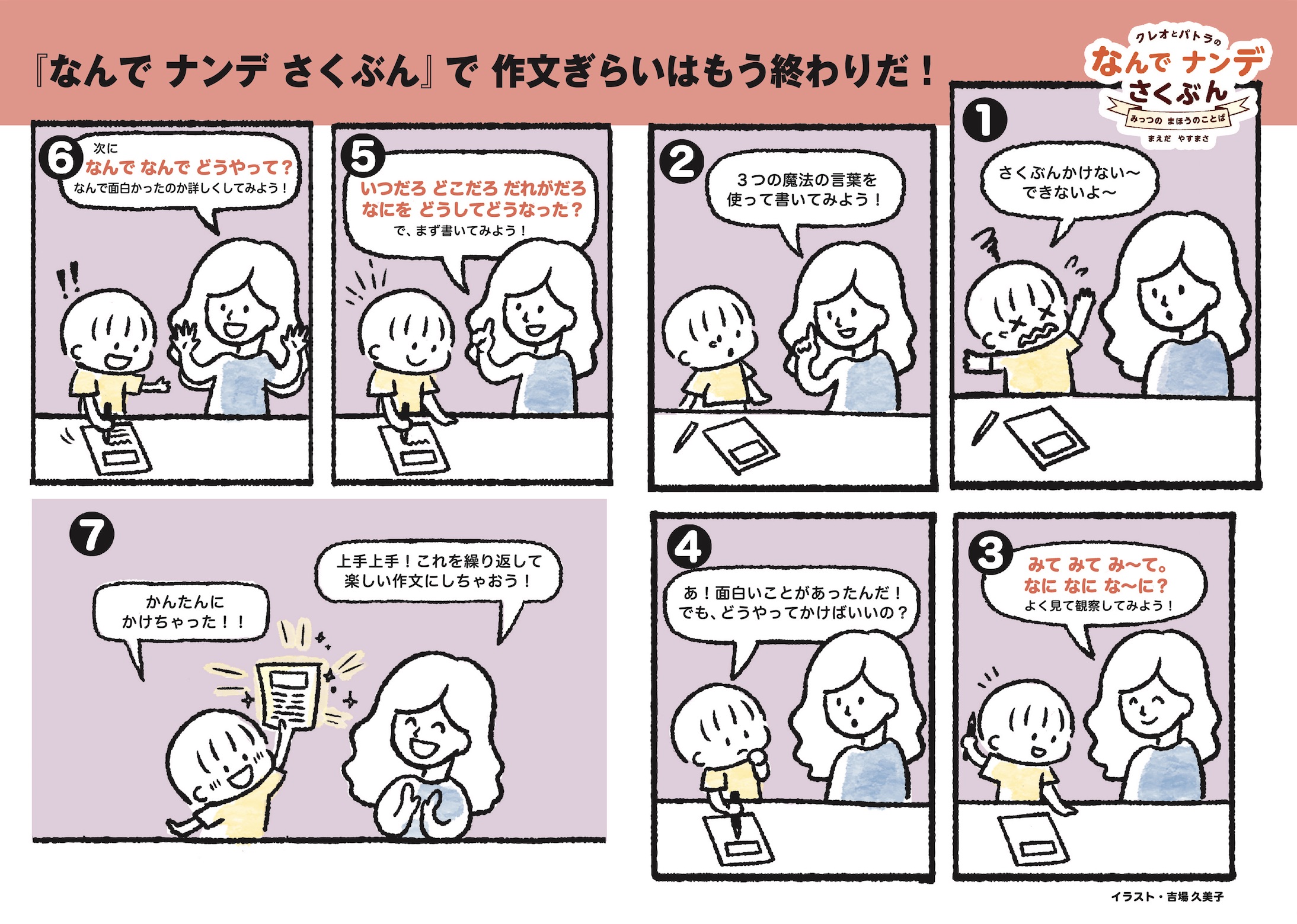 夏休みの作文の宿題があっという間に 朝日新聞ベテラン校閲記者が制作した 子どもの書く力 を引き出す絵本 クレオとパトラのなんでナンデさくぶん 前田安正 著 7月11日発売 株式会社 大和書房のプレスリリース