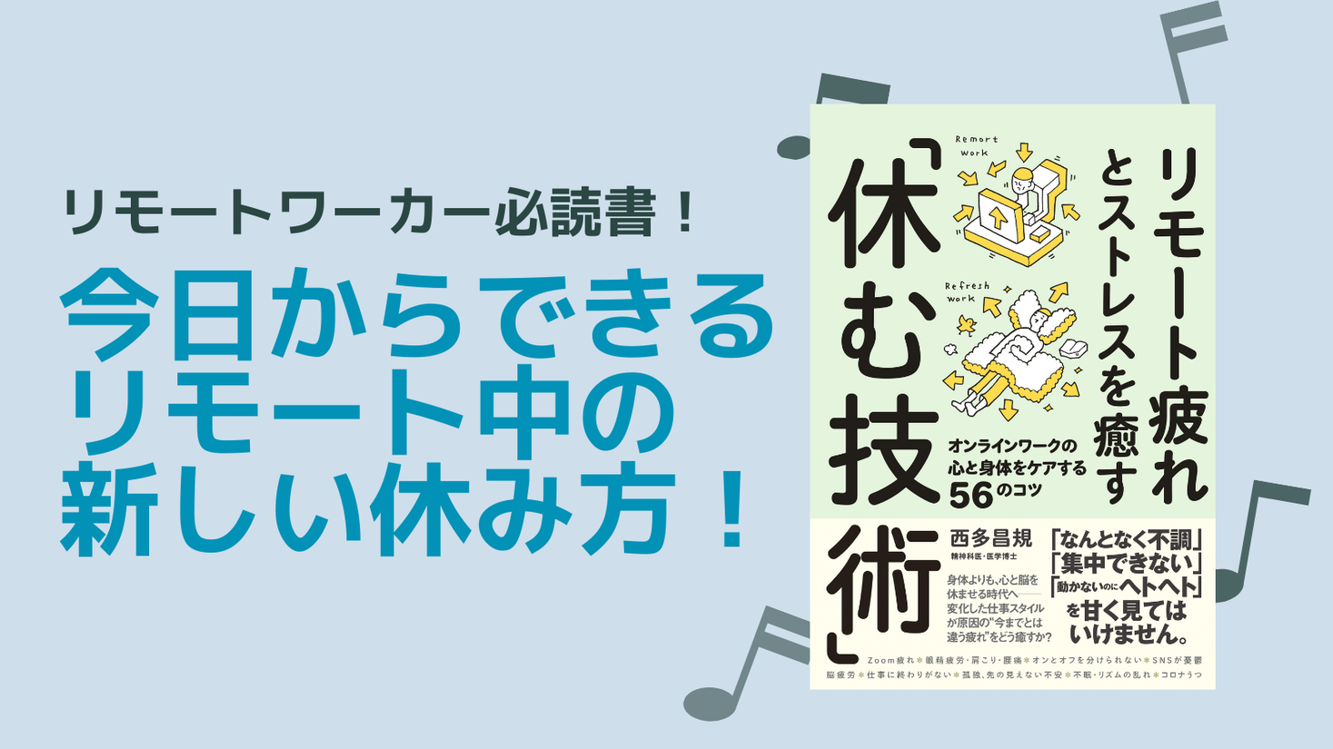 リモートワークで疲れ気味な人必読書 株式会社 大和書房のプレスリリース