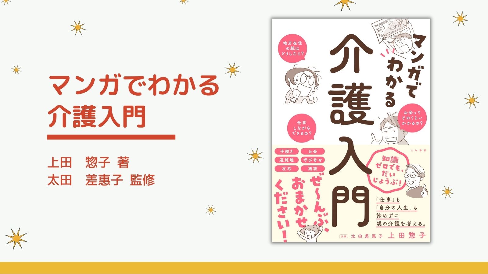 25年問題 に向けていざとなったときに困らないための介護の基本 マンガでわかる 介護入門 9 23発売 株式会社 大和書房のプレスリリース