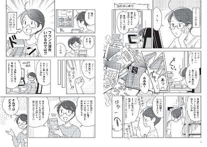 今すぐ非日常を味わいたい人へ フランスふらふら一人旅 発売 11 12日発売 株式会社 大和書房のプレスリリース