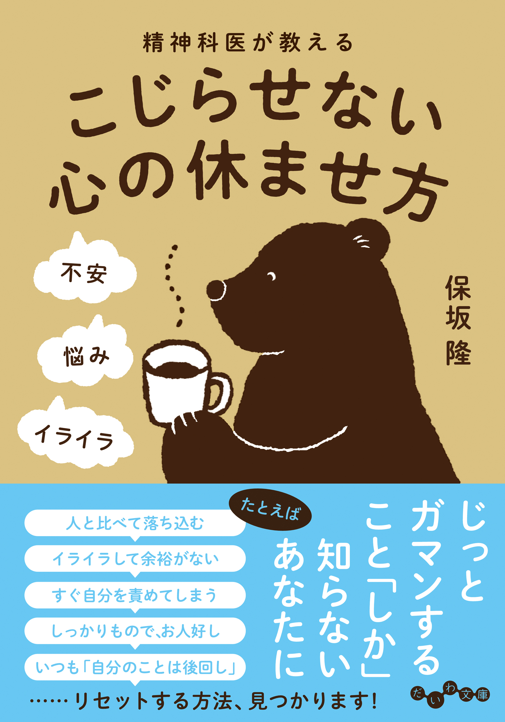 限られた人生を「マイナスの自動思考」で無駄にしない！ 『精神科医が