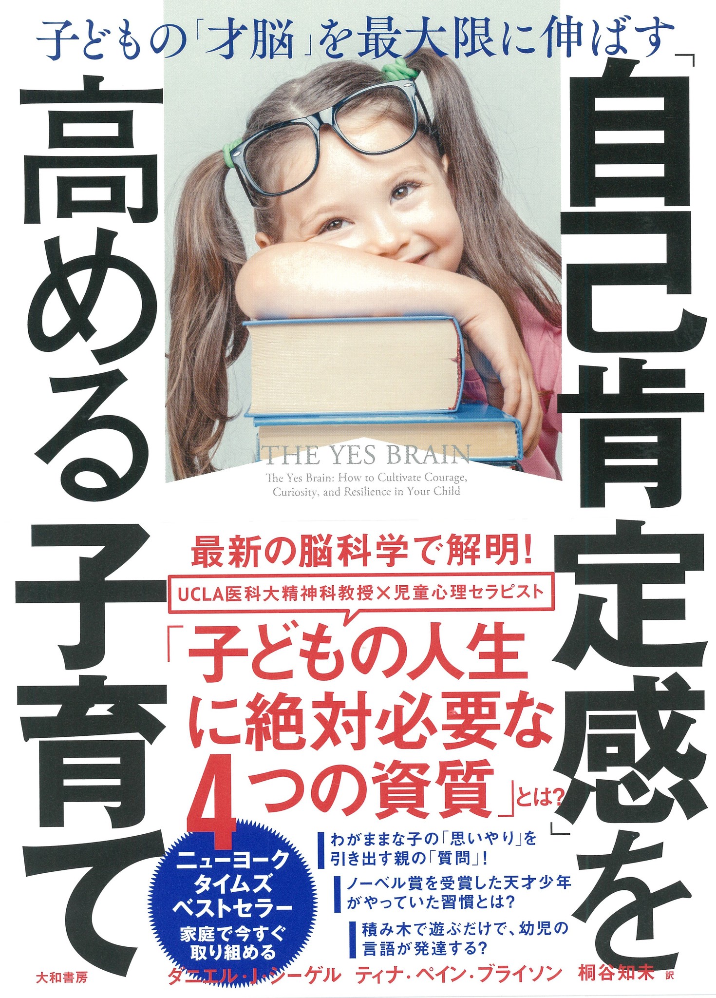 ノーベル賞受賞者やnasaが求める人材に共通する幼少期とは 最新脳科学で解明された新時代のエリートの育て方 株式会社 大和書房のプレスリリース