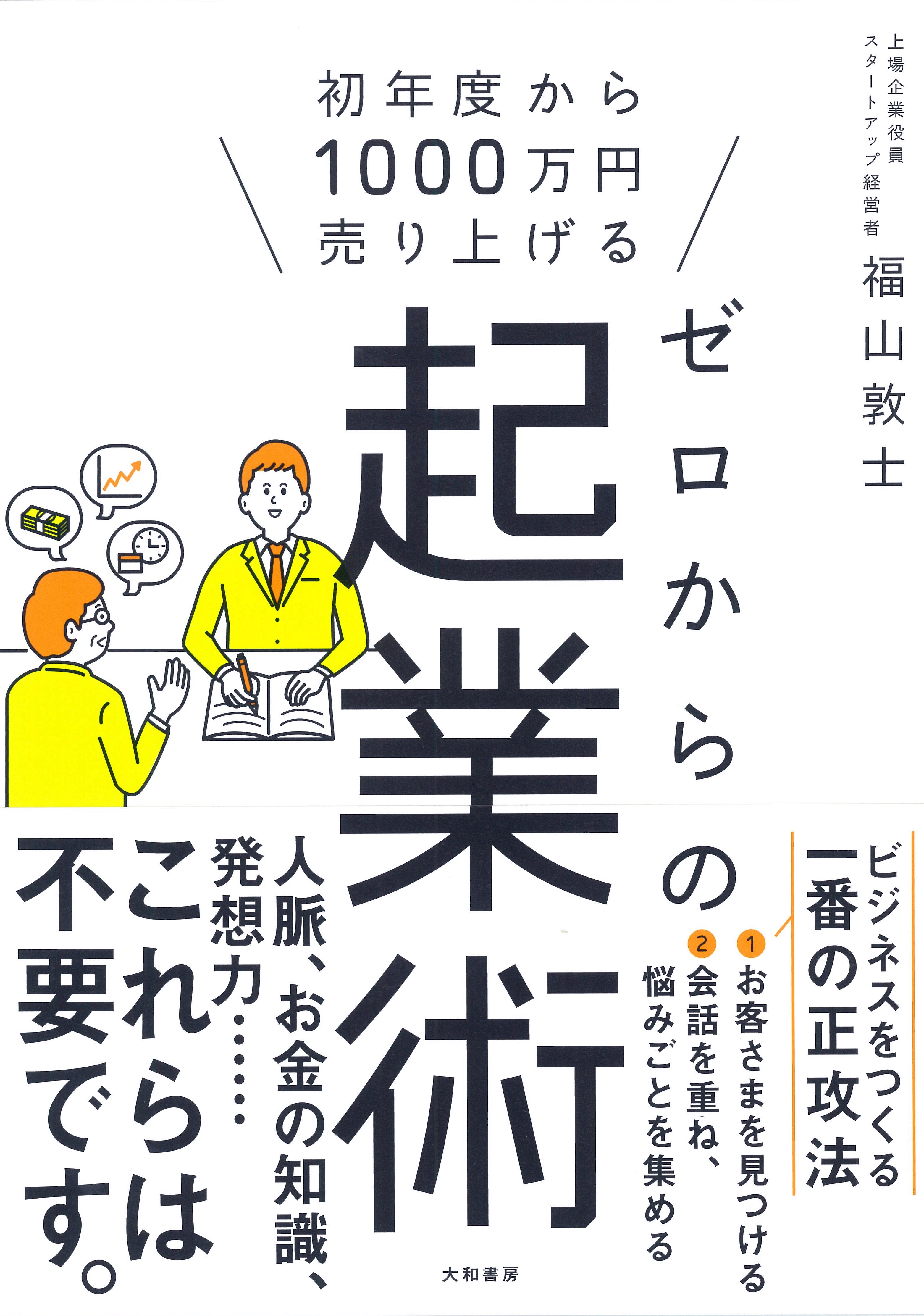 失敗したくない人のための起業の秘訣は を見つける力 株式会社 大和書房のプレスリリース