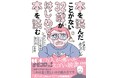 「オモコロ」発！　100万人が沸いたスゴい読書が待望の書籍化！『本を読んだことがない３２歳がはじめて本を読む』発売（8/3）。