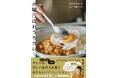 SNSフォロワー50万人超！人気料理家長谷川あかりさんによる暑い夏を乗り切るあたらしい献立の提案『水曜日はおうちカレー クタクタな日こそ、カレーを食べよう。』発売（8/3）。