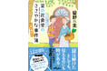 12万部突破の大人気シリーズ、待望の第6巻！『菜の花食堂のささやかな事件簿　人参は微笑む』発売（8/8）。