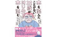 売り切れ店続出！発売3日で5万部の大重版！『本を読んだことがない３２歳がはじめて本を読む』8万部突破！