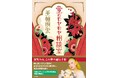 幸せになりたいと願うすべての人へ。生きる勇気を与えてくれる『愛のモヤモヤ相談室』発売(10/27)。