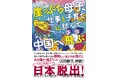 元新聞記者が日本脱出して感じた、中国にあって日本にないものとは…?『崖っぷち母子、仕事と子育てに詰んで中国へ飛ぶ』発売(10/19)。