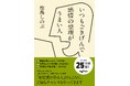 著作累計25万部超! 接遇のプロが教える、感情の整理術『いつもごきげんで感情の整理がうまい人 』発売(12/12)。