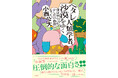 「面白すぎる!」と各界で話題に!常識をくつがえす体験と視点が詰まった一冊。『ヘタレ人類学者、沙漠をゆく』発売(12/14)。
