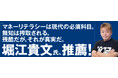 【堀江貴文氏推薦!】マネー知識低めの文系フリーランスが、百戦錬磨の「お金のプロ」に全部聞いた!!!『フリーランスになったらまっさきに読むお金と税金の話』発売(12/19)。