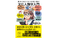 多様性の「はじめの一歩」となる文化人類学の入門書『自分のあたりまえを切り崩す文化人類学入門』発売(12/21)。