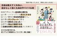 自分らしく働きたいと願う私たちのためのサバイバル術『えらくならずにお金がほしい』発売(2/22)。