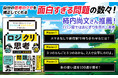 論理的思考と創造的思考が1冊で身につく!『ロジクリ思考』発売(2/22)。