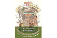 『一度は訪れたい英国の小さな街 』発売(2/22)。