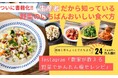 母娘半年で-15kg!『農家が作る野菜でかんたん痩せレシピ』発売(3/26)。