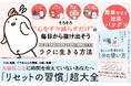 そろそろ“心をすり減らすだけ”の毎日から抜け出そう!『頭と心が整理される1分の使い方』発売(5/21)。