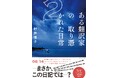 「鈍器本なのに一気読みした!」と話題の日記、第2弾『ある翻訳家の取り憑かれた日常2』発売(6/4)。