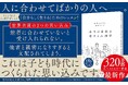 世界320万部の大ベストセラーの第二弾、ついに日本上陸!『「本当の自分」を愛する心理学』発売(6/11)。