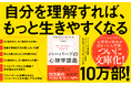 10万部のベストセラー待望の文庫化!『ハーバードの心理学講義』発売(6/12)。