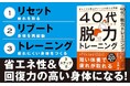 寝ても疲れが取れなくなってきたら、試してほしい!『40代からの脱力トレーニング』発売(7/9)。