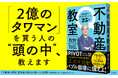 不動産バブル崩壊の「Xデイ」はいつか!? 「業界の重鎮」が明かす令和の新常識!『不動産の教室』発売(7/16)。