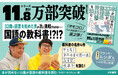 各メディアで取り上げられた話題の読書が帰ってきた!『本が読めない33歳が国語の教科書を読む』発売(7/16)。