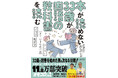 話題沸騰中!シリーズ累計13万部突破!『本が読めない33歳が国語の教科書を読む』発売即重版決定!