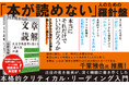 「考えさせない」時代に必要な、賢く「読む」力を養うためのテクニック『20代からの文章読解』発売(8/22)。