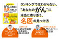病院・医師選びに迷ったら…? 名医ランキングよりあなたに寄り添う、最善の選択をするためのガイド『後悔しないがんの病院と名医の探し方』発売(8/27)。