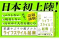 欧米で注目!「低投資、低成長、低関与」の新しい働き方を初紹介!『ライフスタイル起業』発売(9/3)