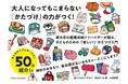 「かたづけなさい!」っていわれても、やる気が出ないきみへ。東大卒の整理収納アドバイザーが子どもに贈る、楽しくかたづけを身に付ける方法『捨てられないずかん 』発売(9/3)。