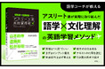 海外で活躍するトップアスリートが学び効果があった英語学習メソッド『アスリート流英語習得術』発売（9/10）。