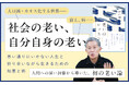内田樹が語る“初の老い論”『老いのレッスン』発売(9/18)。