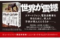 ピュリッツアー賞最終候補作が描く深刻な搾取の実態とは…⁈『ブラッド・コバルト』発売(10/8)。