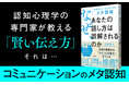 「うまく伝わらない」を科学的に解決！『なぜ、あなたの話し方は誤解されるのか』発売（11/19）。