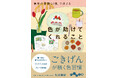 無意識のうちに黒色を選んでしまうときは、疲れのサイン!?『色が助けてくれること』発売（12/10）。